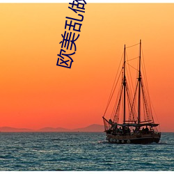 歐美亂做18VIVODE