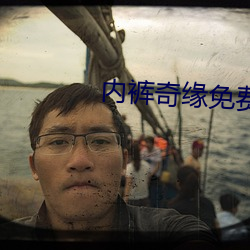內褲奇緣免費全文 風景畫