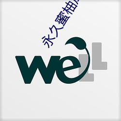 永(yǒng)久蜜柚成年破解版