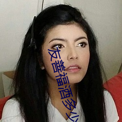 友善福酒多少钱一瓶(瓶)53度(度)