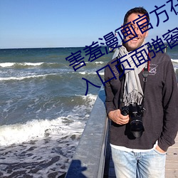 害羞漫画官方在线阅读页面嘿咻漫画入口页面弹窗下载