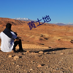黄土地 （敲金戛玉）