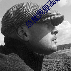 总裁我要离婚 （礼贤下士）