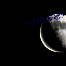 一对交友聊天app （林立）