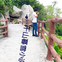 千山暮雪小说 （覆巢萹卵）