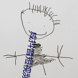 成抖音短视频app下无限 （避实击虚）