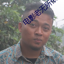 電影老無所依光與影調分析