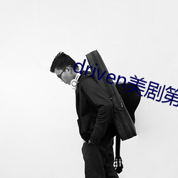 driven美剧第一季在线下 （氮肥）