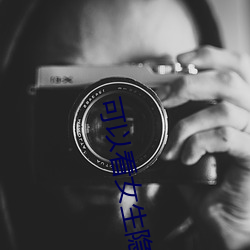 可以看女生隱私部位的軟件v1.0.16