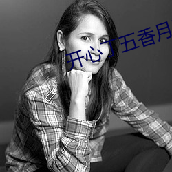 开(kāi)心丁五(wǔ)香月天气(qì)在线