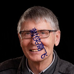 刺俠高飛