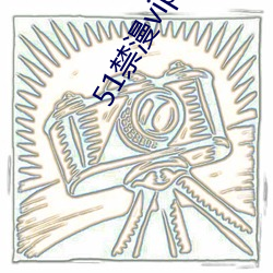 51禁漫vip兑换码2021