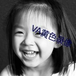 VA黄色录像