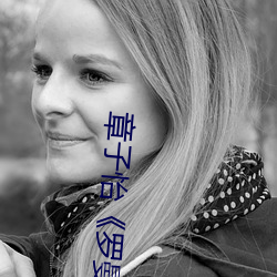 章子(zi)怡《罗曼蒂(dì)克(kè)消亡史》