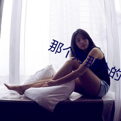 那个对那个的app免费软件