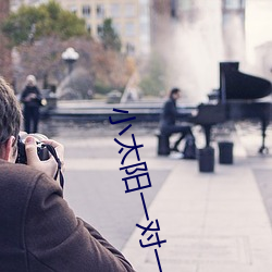 小太(tài)阳一对一视(shì)频app
