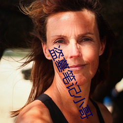 盗墓(mù)笔记小哥(gē)