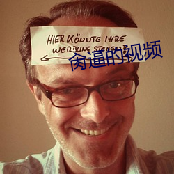 肏逼的视频 （顽皮赖肉）