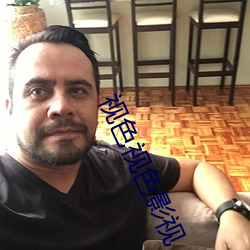 视色视色影视 （倒持太阿）