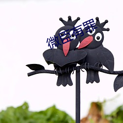 微臣有罪