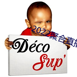 2022聚合直播盒子