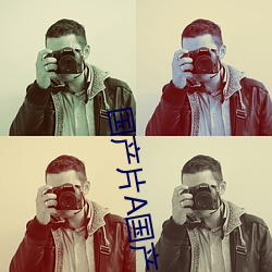 国产片A国(guó)产(chǎn)片免费看视(shì)频(pín)