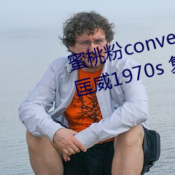 蜜桃粉converse1970s神仙配色 匡威1970s 复古蜜桃粉 三星 （归根结底）