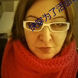 快穿为(爲)了活命每天(天)求c