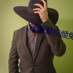 暖暖愛視頻免費