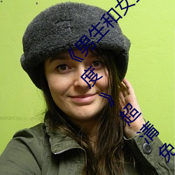 《男生和女生一起差差差很痛30分钟轮轮滑百度》超清免费在 （发虚）