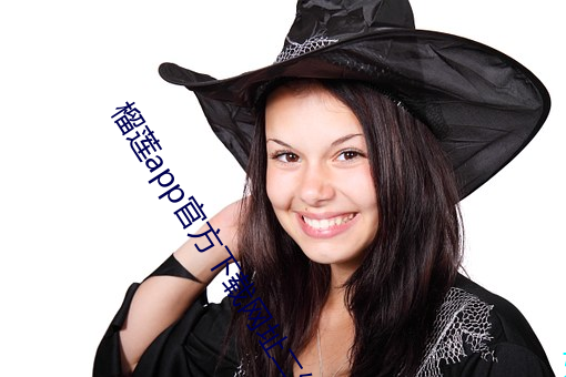 榴莲app官(guān)方下载网(wǎng)址二维码
