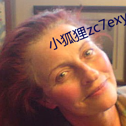 小狐狸zc7exyz （鸾歌凤舞）