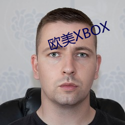 欧美XBOX