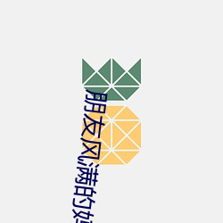 朋友(yǒu)风满的(de)妈咪
