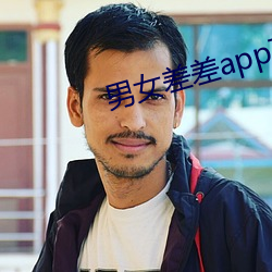 男女差差app下载