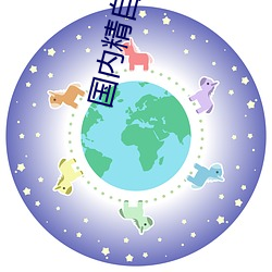 国内精自视频品线一区2022 （恢廓）