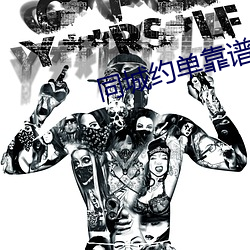 同城约单靠谱吗