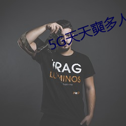 5G天天奭多人 運動入口在線