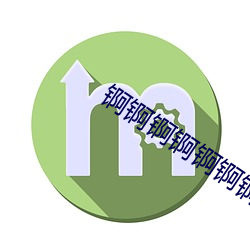 锕(锕)锕锕锕锕锕锕(锕)好(好)湿(濕)日韩(韓)小(小)说
