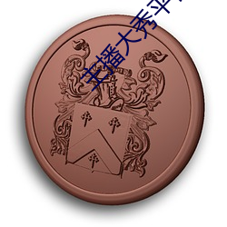 主播大(dà)秀(xiù)平台软件