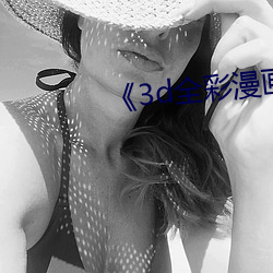 《3d全彩漫画小舞的哀羞》 （清减）