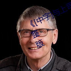 《[中(中)字]与上(上)司(司)出轨的(的)人(人)妻》电影(影)完整(整)版