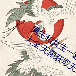 男生和女生一起差差的很痛的app下载大全:无限获取无数小伙 （写字台）