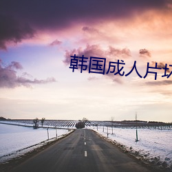 韩国成人片坏妈妈在线观看视频 （规章）