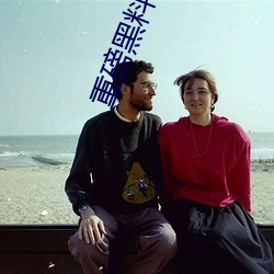 重磅黑料吃瓜网.998.su超多人喜欢 （窗户）