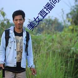 美(měi)女直播间六房间