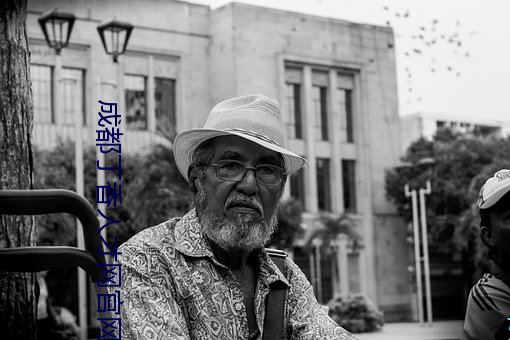 成都丁香人才網官網