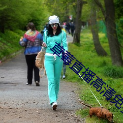草(cǎo)莓直播(bō)高清免费