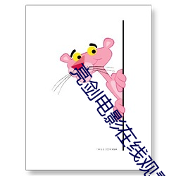 亮剑电影在线观看免费完整