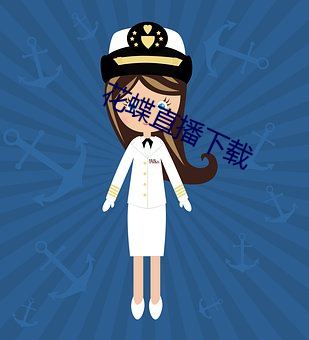 花蝶直播下载(zài)